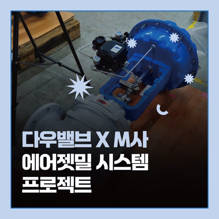 2차전지 에어젯밀 시스템 (AIR JET MILL) 프로젝트