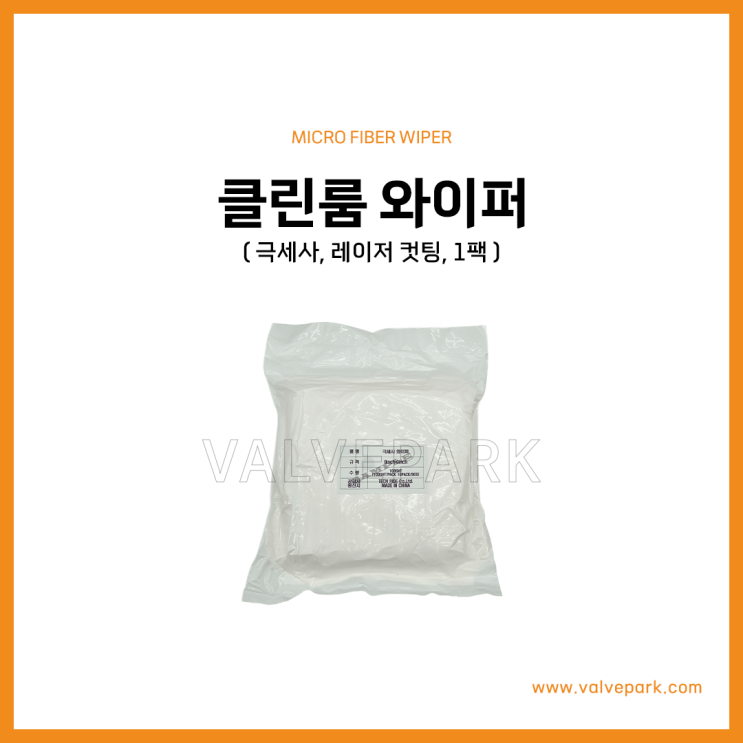 클린룸 와이퍼 (극세사, 레이저 컷, 1팩)