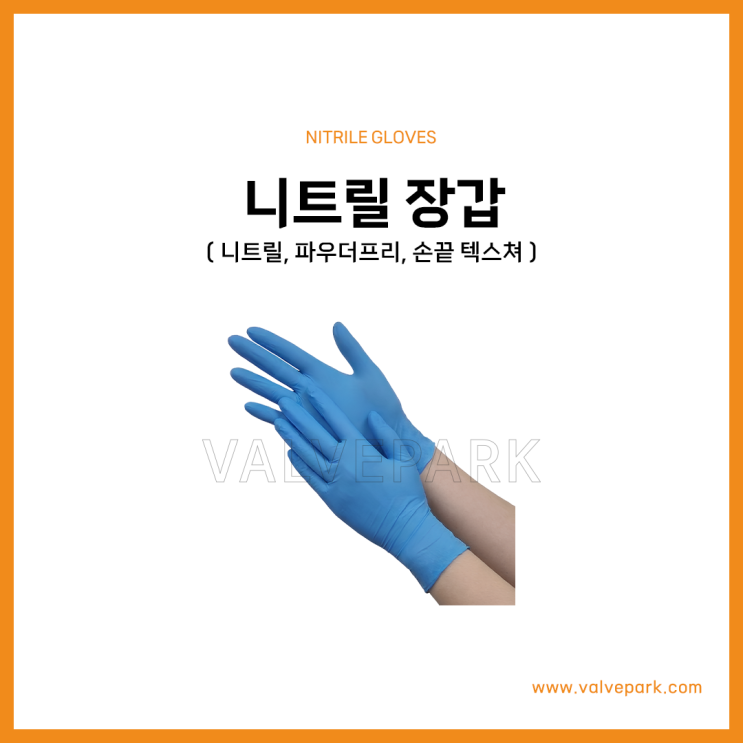 니트릴 클린룸 장갑 (파우더프리, 손끝 텍스쳐, 10인치)
