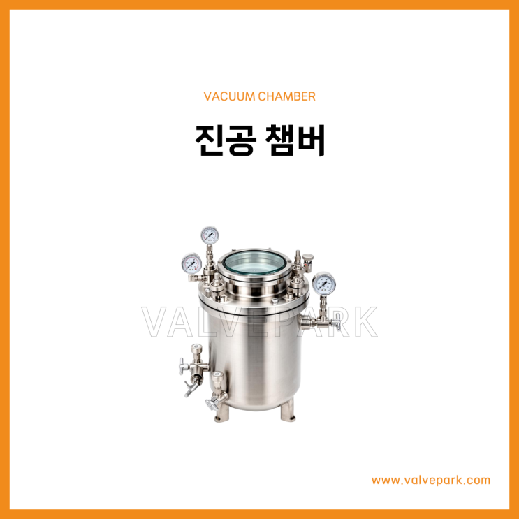 HTC 진공 챔버 (Vacuum Chamber)