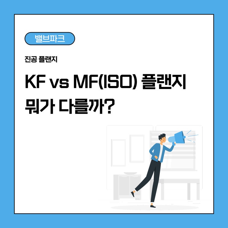 KF Flanges vs MF (ISO) Flanges: An Easy Guide to the Difference