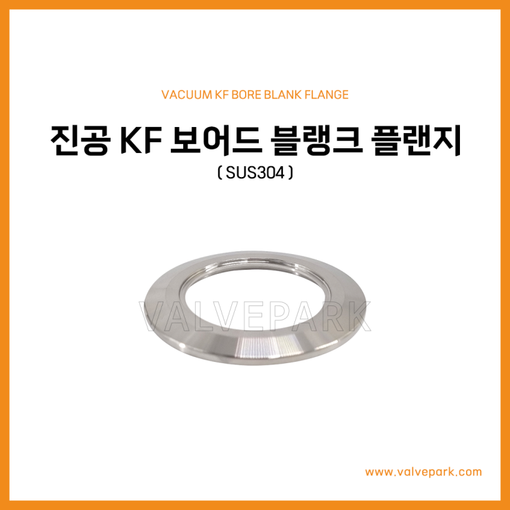 진공 KF 보어드 블랭크 플랜지 (SUS304)