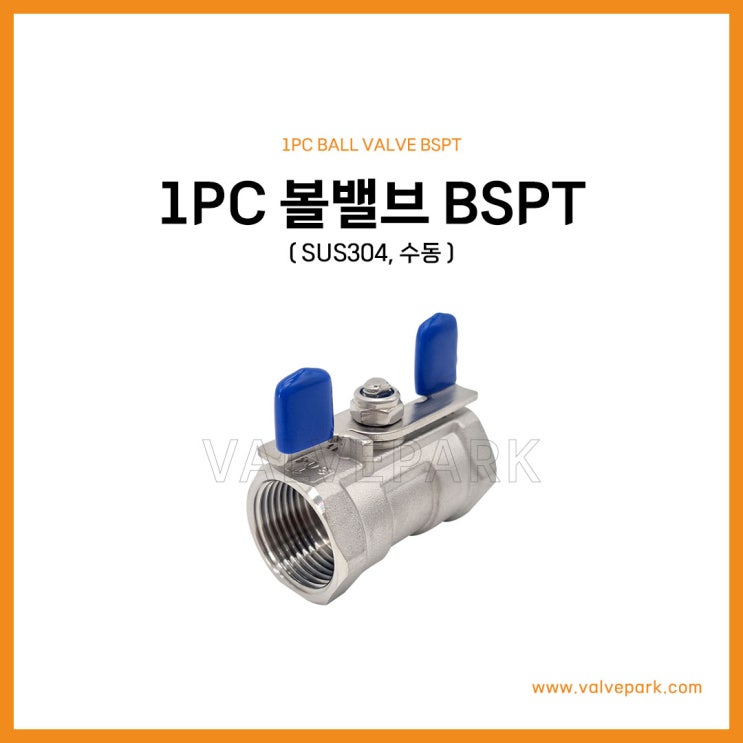 1PC 볼밸브 BSPT (SUS304, 수동, 나비)