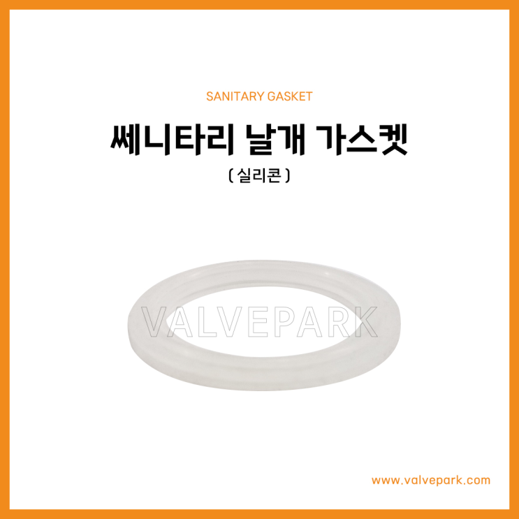 Sanitary Flanged Gasket (Silicone / VMQ)