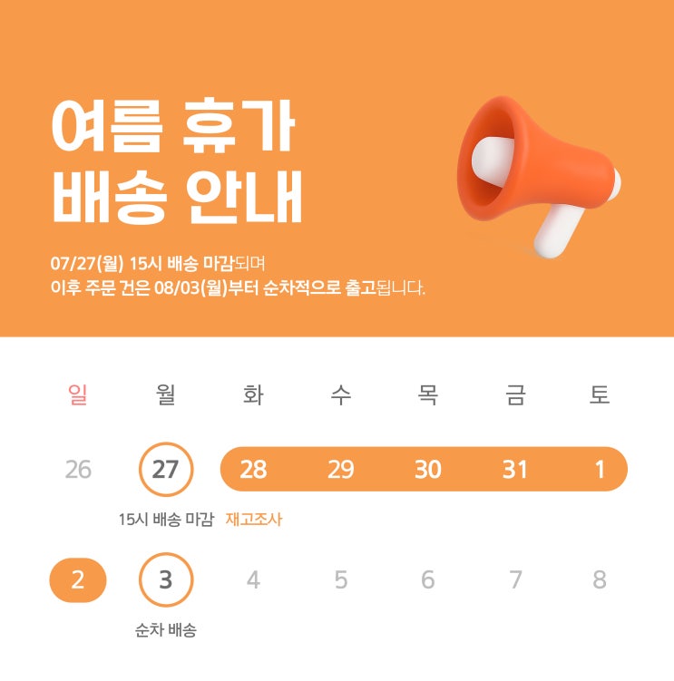 Summer Holiday and Shipping Schedule