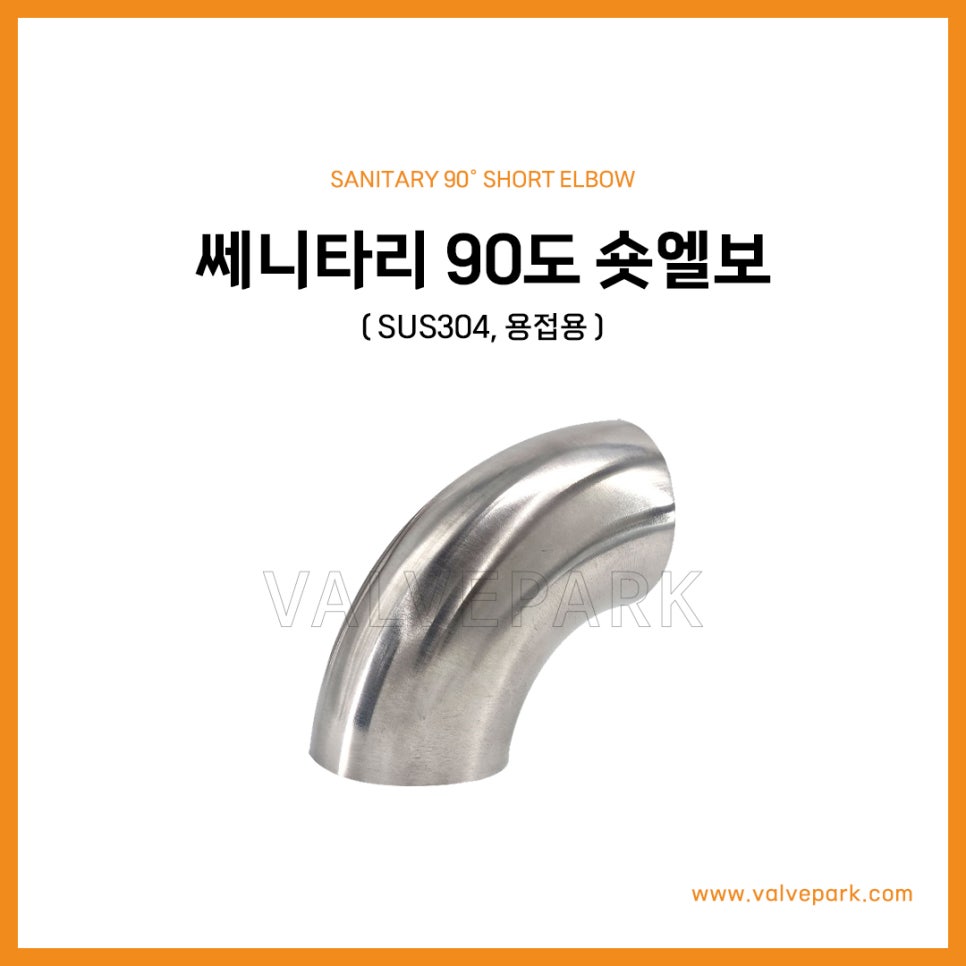 Sanitary 90 degree short elbow (SUS304, weld type) product title image
