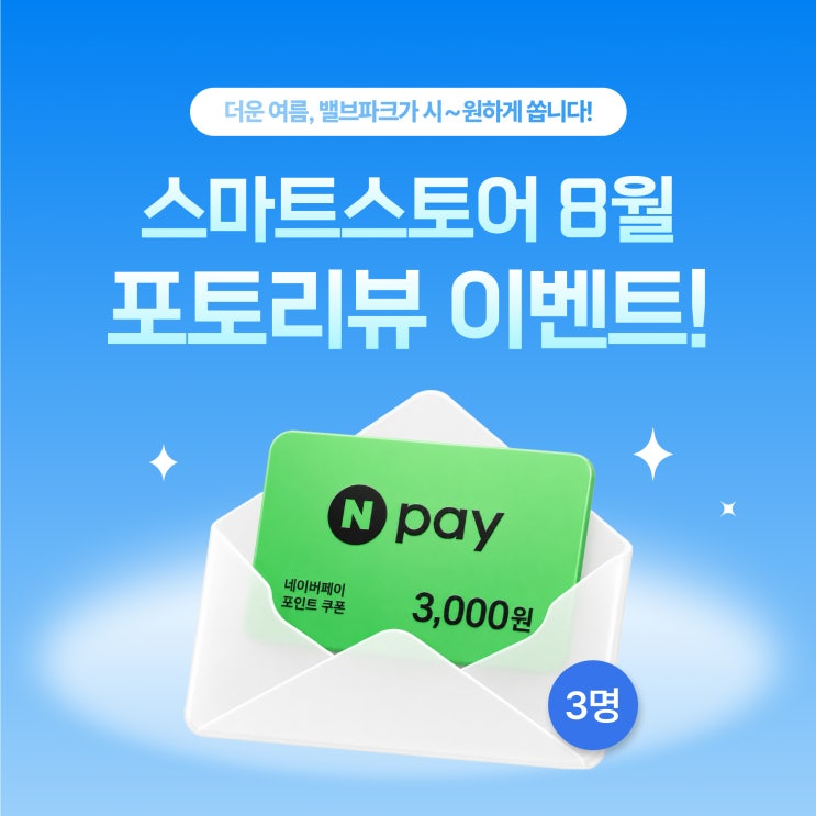 🎁 밸브파크 포토리뷰 이벤트