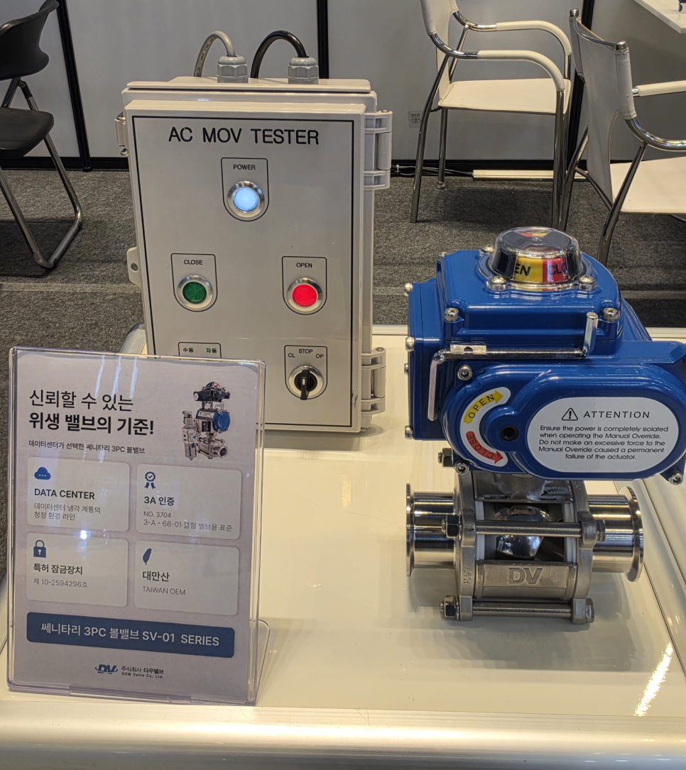 SEDEX 2026 review: vacuum valves and sanitary electric ball valve shown by Dow Valve x VALVEPARK, photo 7